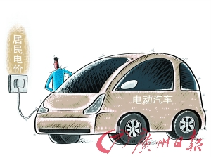 發改委出臺電動車扶持電價 私家車推廣仍存障礙