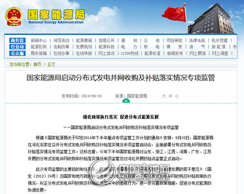 國家能源局：正式啟動(dòng)分布式發(fā)電專項(xiàng)監(jiān)管