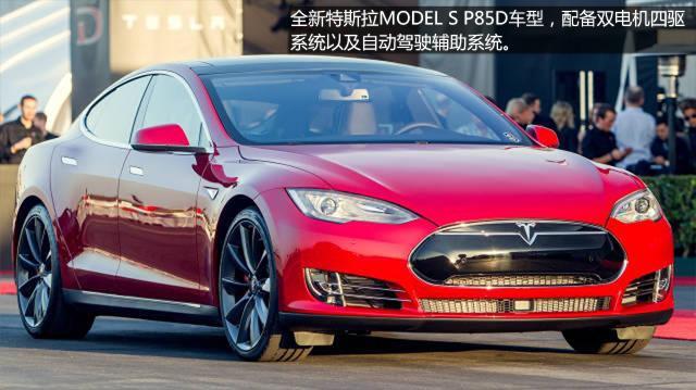 特斯拉發(fā)布新款車型 配備雙電機(jī)“無(wú)人駕駛”功能
