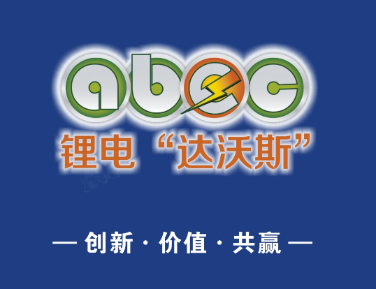2014年第二屆中國（成都）鋰電新能源產(chǎn)業(yè)國際高峰論壇