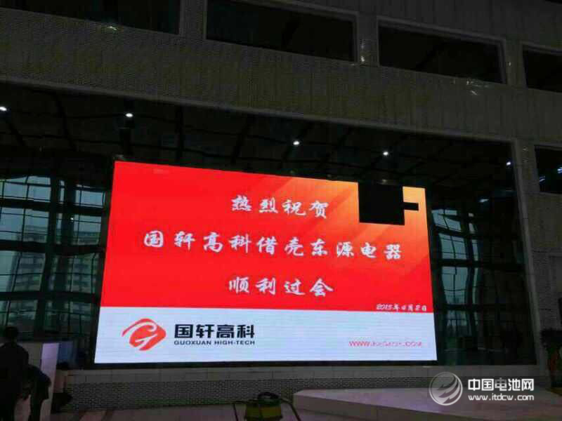 東源電器資產(chǎn)重組獲無條件通過 國軒高科借殼上市 東源電器資產(chǎn)重組獲無條件通過 國軒高科借殼上市