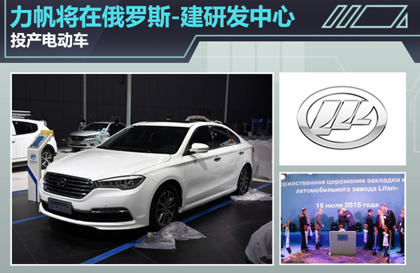 力帆將在俄羅斯建研發(fā)中心 投產電動車