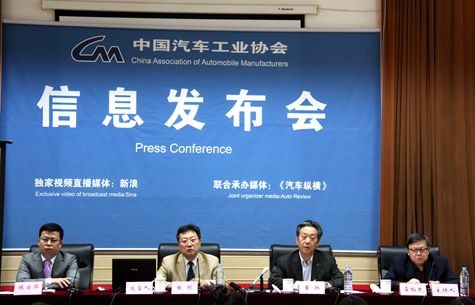 中國汽車工業協會信息發布會在北京召開信息發布會 中國汽車工業協會信息發布會在北京召開信息發布會