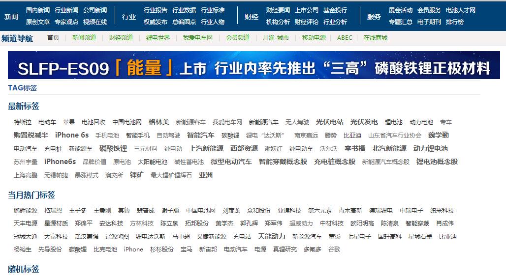 中國電池網(wǎng)推出電池產(chǎn)業(yè)鏈“搜索風(fēng)云榜”和“品牌榜”