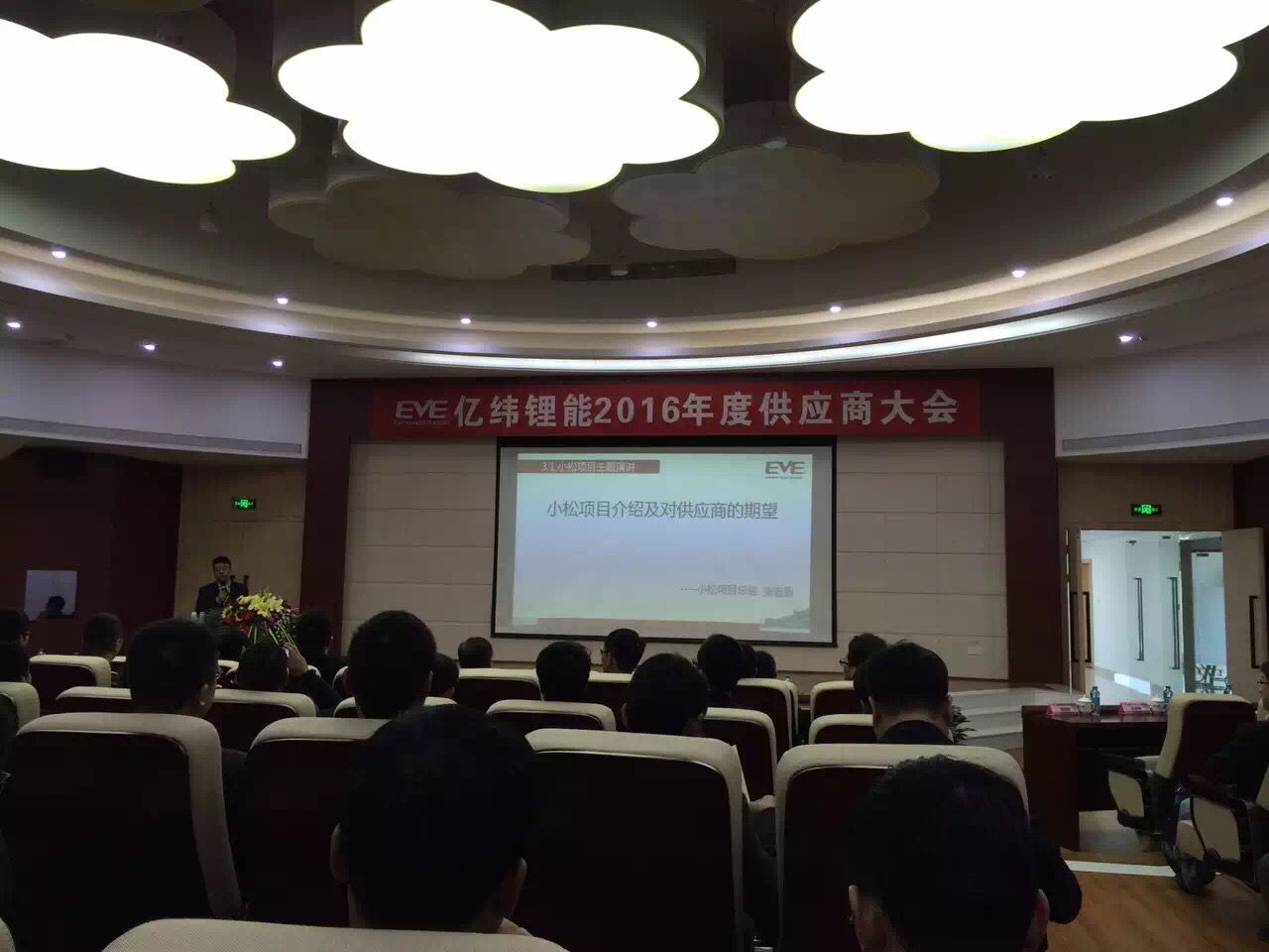 億緯鋰能召開2015年度供應商大會 天津斯特蘭獲精誠合作獎