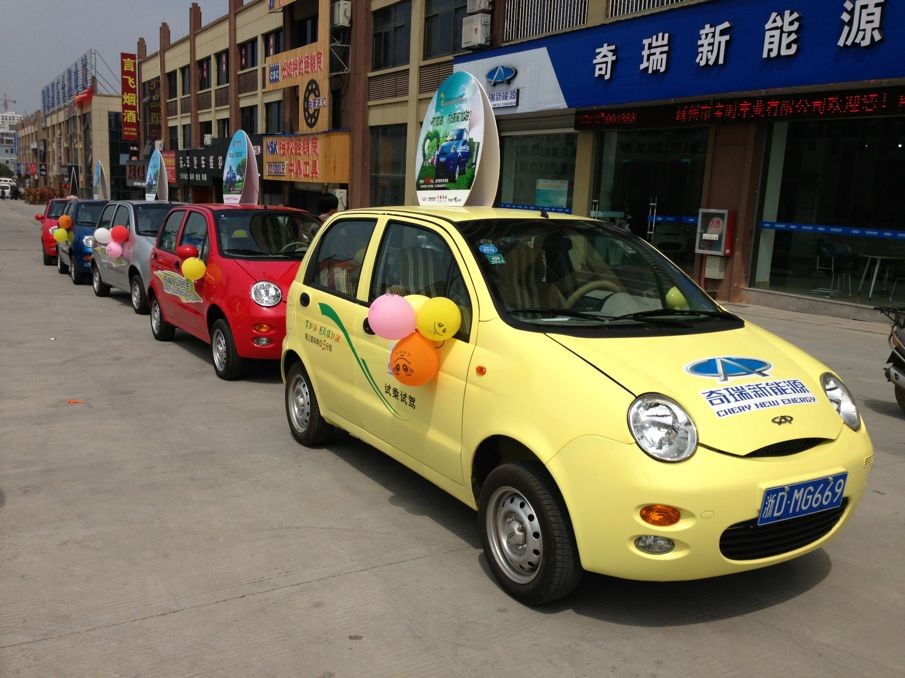 奇瑞電動(dòng)車