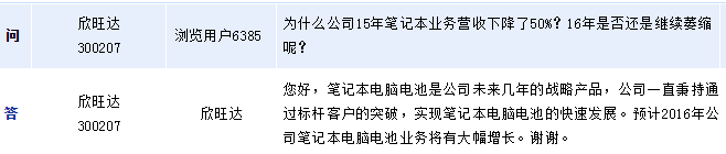 欣旺達(dá):預(yù)計(jì)今年筆電電池業(yè)務(wù)將大幅增長(zhǎng) 欣旺達(dá):預(yù)計(jì)今年筆電電池業(yè)務(wù)將大幅增長(zhǎng)