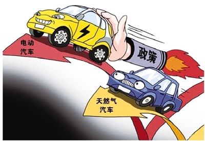 發(fā)展電動汽車不應將天然氣汽車“趕盡殺絕”