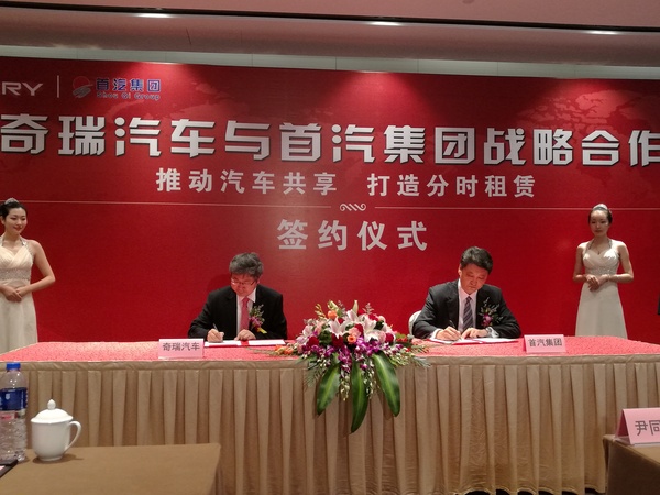 首汽向奇瑞簽單1萬(wàn)輛新能源車 聯(lián)合發(fā)力分時(shí)租賃