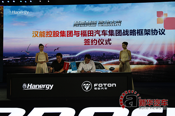 攜手福田汽車集團 漢能新能源汽車可商業(yè)化