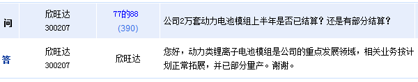 欣旺達(dá)：動(dòng)力鋰離子電池模組部分量產(chǎn)  光明新區(qū)廠房部分使用