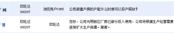 欣旺達(dá)：動(dòng)力鋰離子電池模組部分量產(chǎn)  光明新區(qū)廠房部分使用