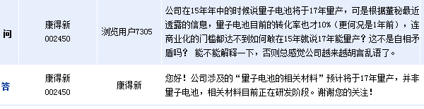 康得新:預(yù)計(jì)量子電池材料明年量產(chǎn) 目前處研發(fā)階段 康得新:預(yù)計(jì)量子電池材料明年量產(chǎn) 目前處研發(fā)階段