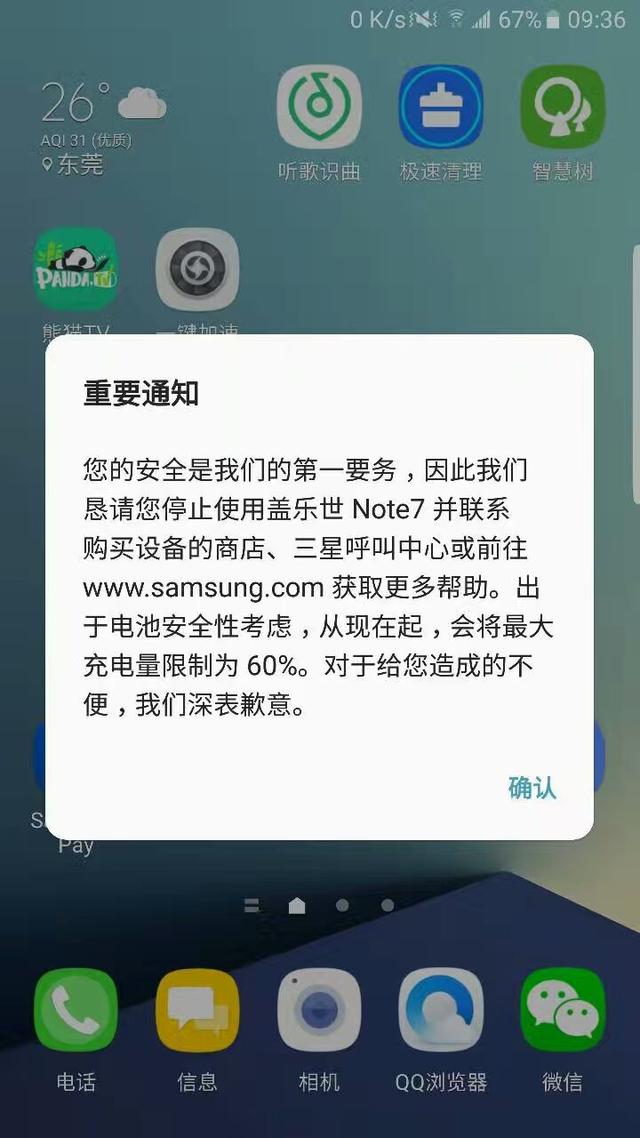 三星向中國Note 7用戶發(fā)送召回通知 并將最大充電量限制為60% 三星向中國Note 7用戶發(fā)送召回通知 并將最大充電量限制為60%