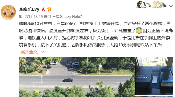 國行版Note 7被曝突然燙手掉電 網友吐槽以后坐地鐵都危險