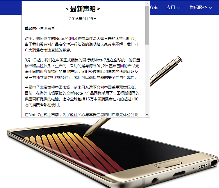 三星就Note7事件致歉中國消費(fèi)者！強(qiáng)調(diào)并未實(shí)施雙重標(biāo)準(zhǔn)