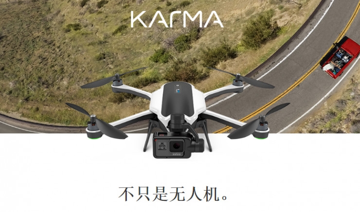 僅僅上市16天:GoPro無人機Karma遇電池故障被全部召回 僅僅上市16天:GoPro無人機Karma遇電池故障被全部召回