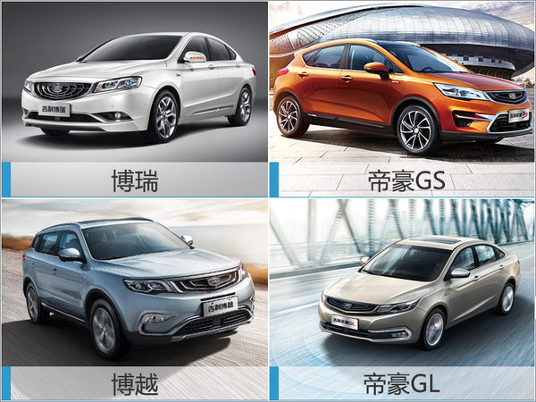 吉利規劃推多款新能源車 沖擊180萬銷量 吉利規劃推多款新能源車 沖擊180萬銷量