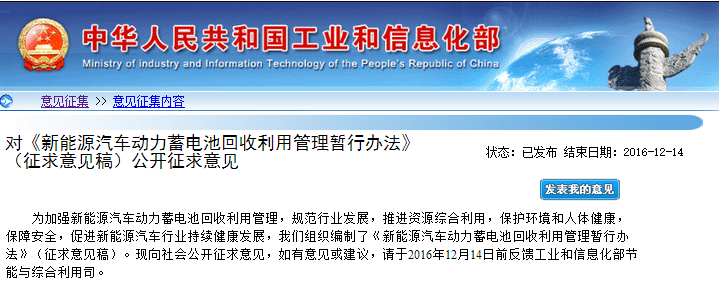 工信部公開(kāi)征集新能源汽車(chē)動(dòng)力蓄電池回收利用管理暫行辦法