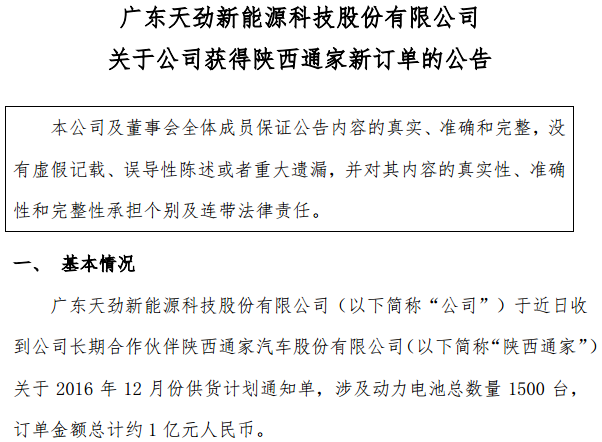 天勁股份