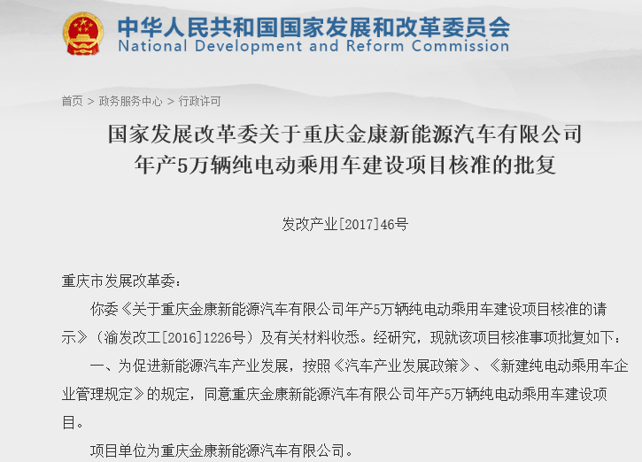 2017年第一張牌照！重慶金康年產5萬輛純電動乘用車建設項目獲批 