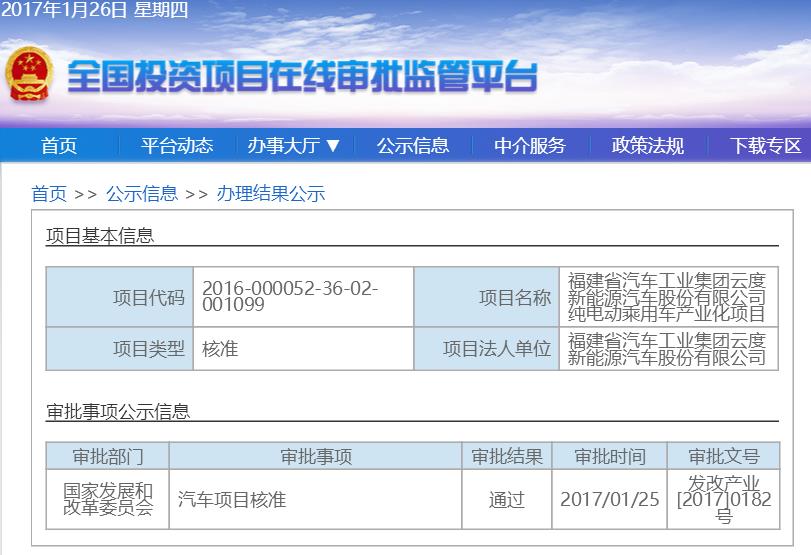 第十張牌照！云度新能源獲電動(dòng)乘用車生產(chǎn)資質(zhì)