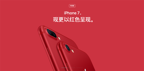 紅色版iPhone 7 紅色版iPhone 7