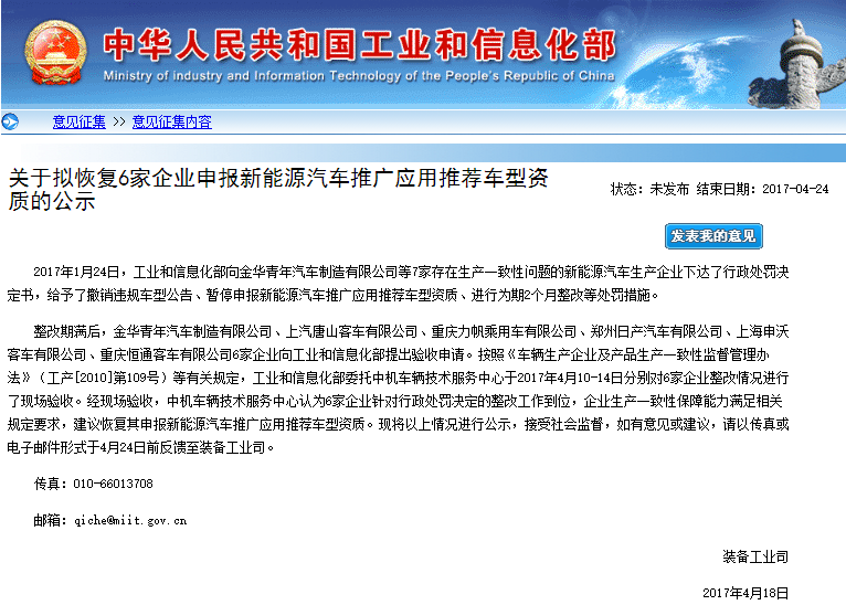 工信部：擬恢復(fù)6家企業(yè)申報(bào)新能源推薦車(chē)型資質(zhì)