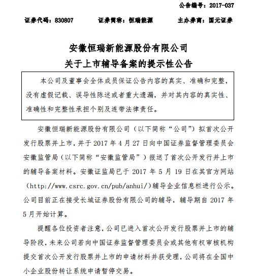 恒瑞能源擬IPO 去年凈利潤(rùn)2562萬(wàn)同比翻倍