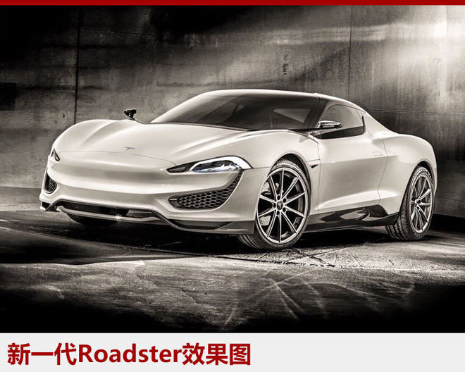 特斯拉下一代超級(jí)電動(dòng)跑車什么樣？ 效果圖出爐