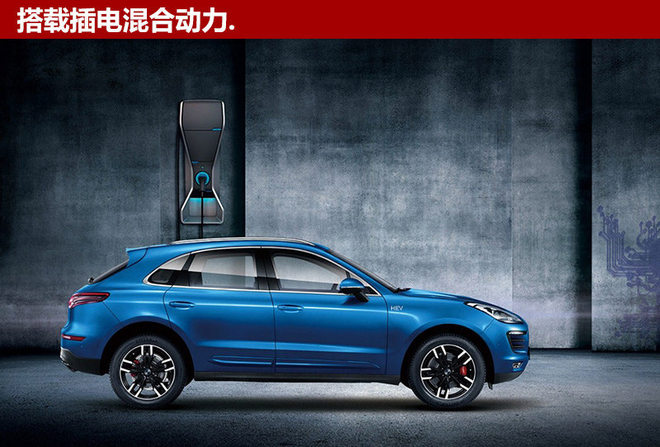 眾泰SR9將推插電混動車型 純電模式續航80公里