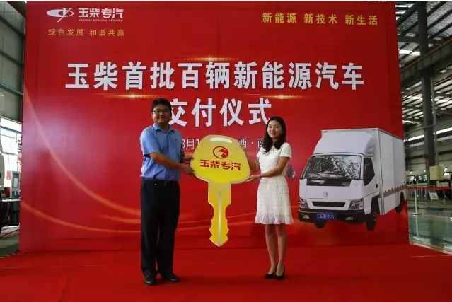 玉柴首批百輛新能源汽車8月15日在南寧交付 玉柴首批百輛新能源汽車8月15日在南寧交付