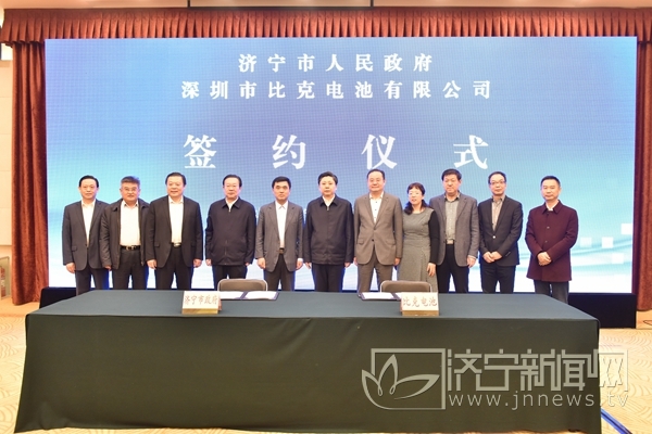 總投資143億！比克電池新能源汽車(chē)產(chǎn)業(yè)項(xiàng)目落戶山東濟(jì)寧