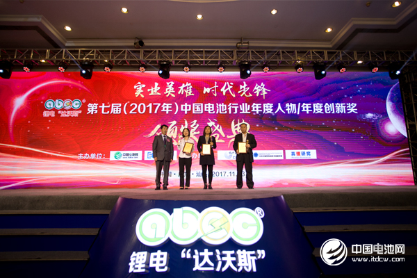 第七屆(2017年)中國(guó)電池行業(yè)年度人物/年度創(chuàng)新獎(jiǎng)?lì)C獎(jiǎng)盛典 第七屆(2017年)中國(guó)電池行業(yè)年度人物/年度創(chuàng)新獎(jiǎng)?lì)C獎(jiǎng)盛典