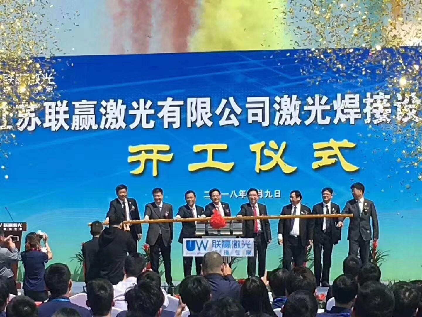 聯(lián)天下 贏未來：江蘇聯(lián)贏激光焊接設(shè)備生產(chǎn)項目開工