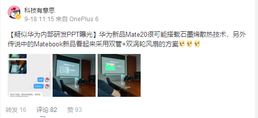 Mate 20要逆天？華為石墨烯散熱方案曝光