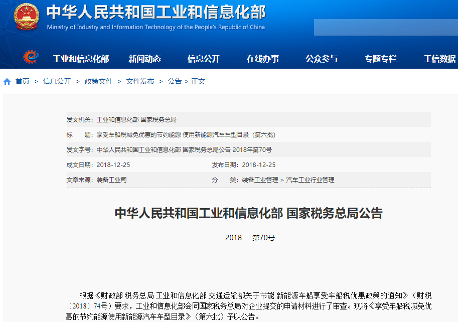 第六批享受車船稅減免的新能源車型公布 含297款純電動商用車 第六批享受車船稅減免的新能源車型公布 含297款純電動商用車