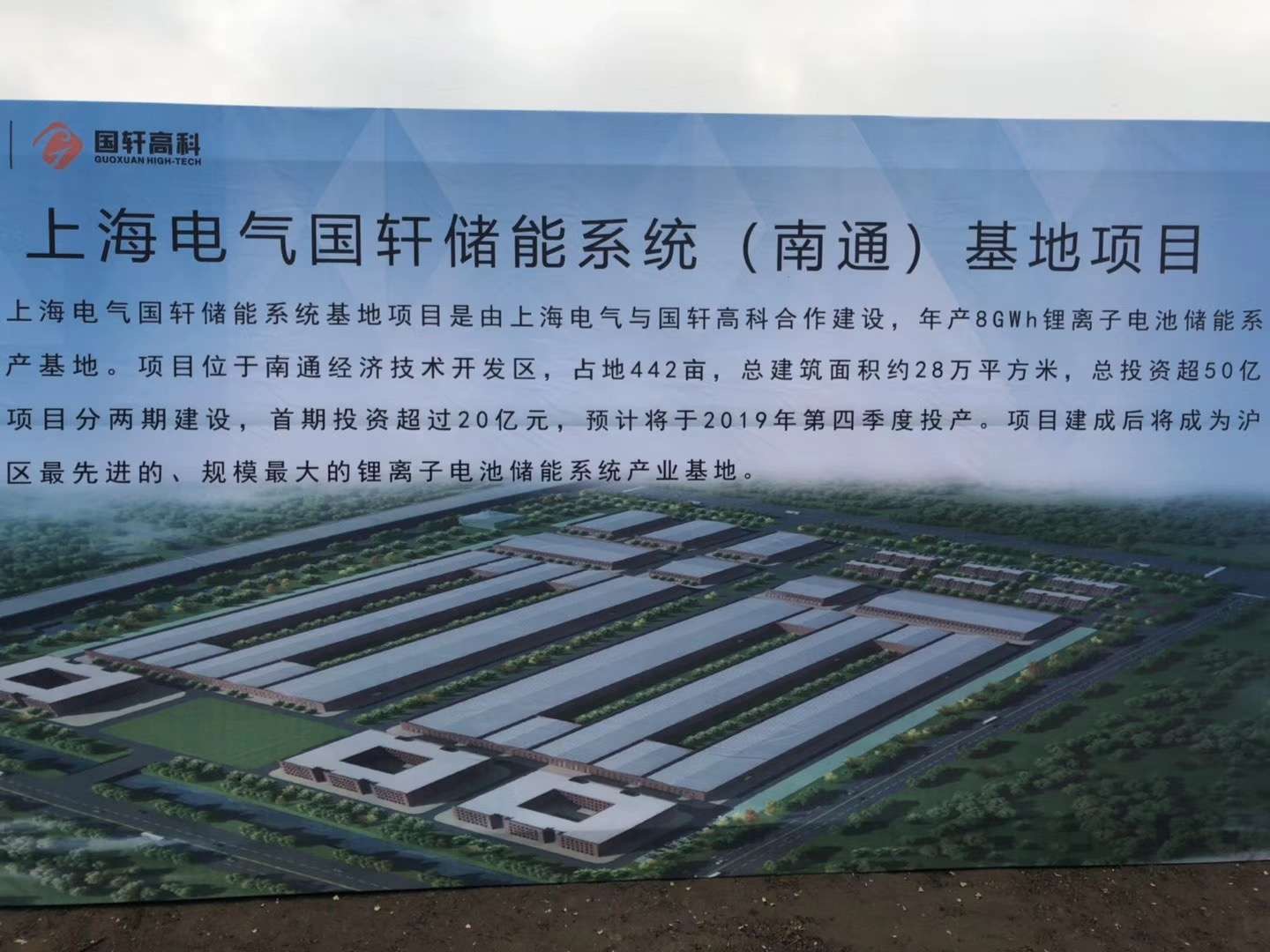 上海電氣國(guó)軒儲(chǔ)能系統(tǒng)基地項(xiàng)目奠基