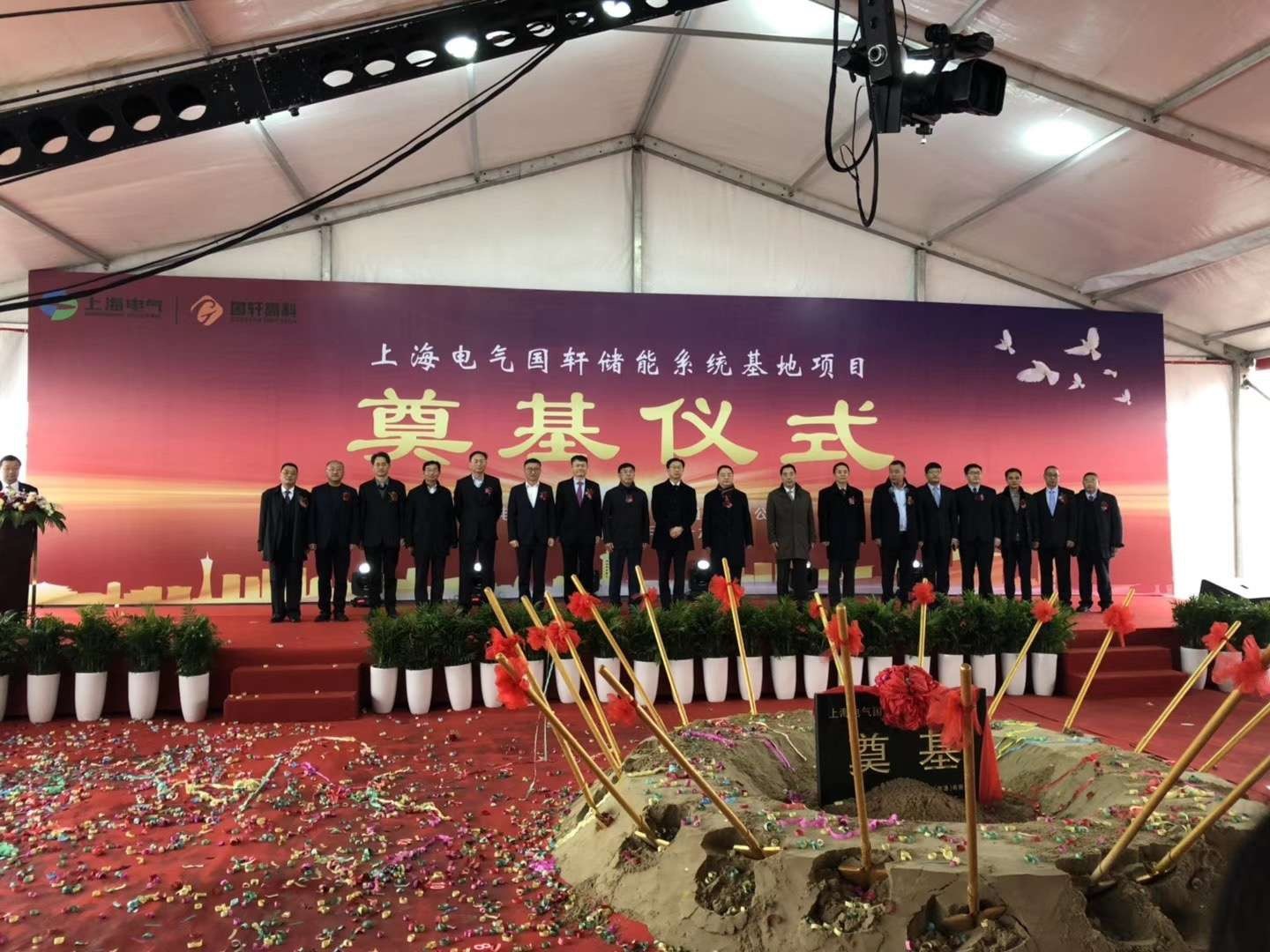 上海電氣國(guó)軒儲(chǔ)能系統(tǒng)基地項(xiàng)目奠基