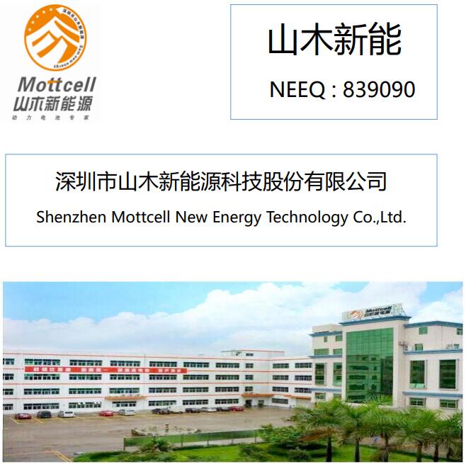 大力發展儲能電池市場 山木新能與中國鐵塔再簽逾8000萬合同 大力發展儲能電池市場 山木新能與中國鐵塔再簽逾8000萬合同