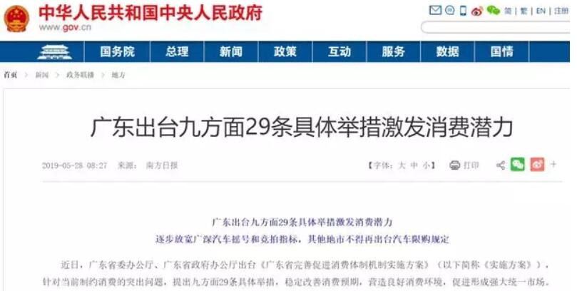 廣東松綁汽車限購 逐步放寬廣深汽車搖號和競拍指標 廣東松綁汽車限購 逐步放寬廣深汽車搖號和競拍指標