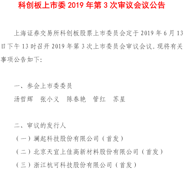 019年第3次上市委審議會(huì)議