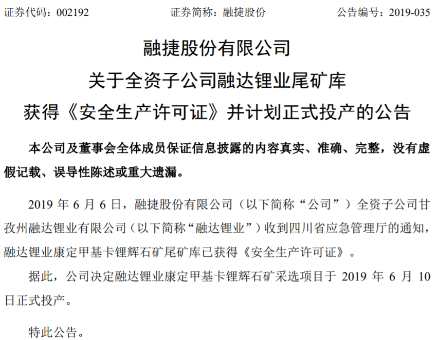 融捷股份