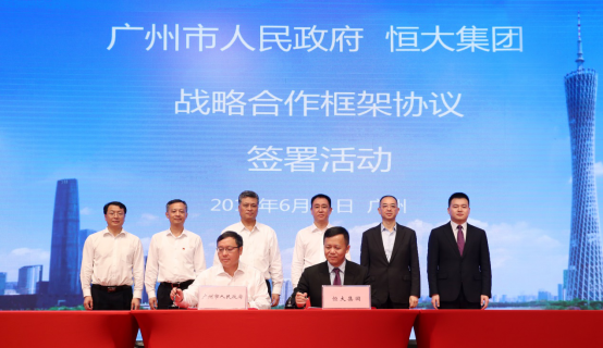 廣州市與恒大集團(tuán)簽署戰(zhàn)略合作框架協(xié)議