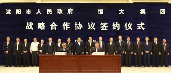 沈陽(yáng)市與恒大集團(tuán)簽署戰(zhàn)略合作協(xié)議