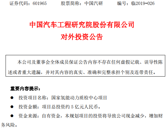 中國汽研