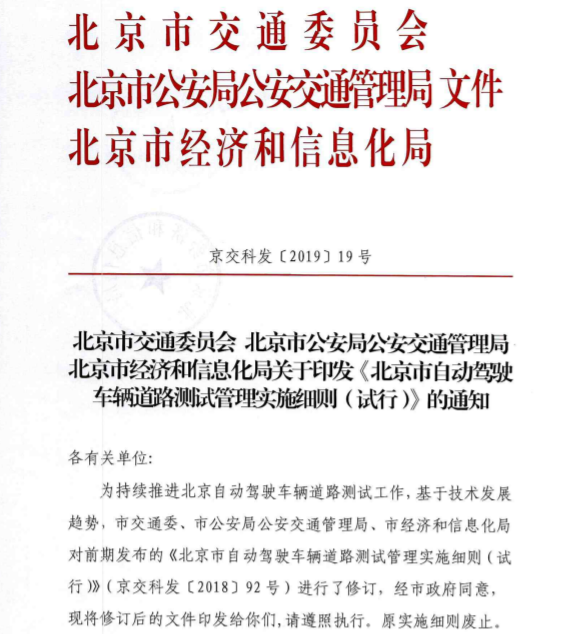 北京自動駕駛車輛路測管理實施細則發(fā)布 允許載人和載物測試 北京自動駕駛車輛路測管理實施細則發(fā)布 允許載人和載物測試