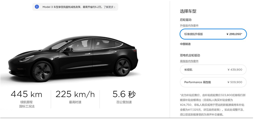 國(guó)產(chǎn)Model 3售價(jià)下調(diào) 將會(huì)動(dòng)誰(shuí)的“奶酪”？
