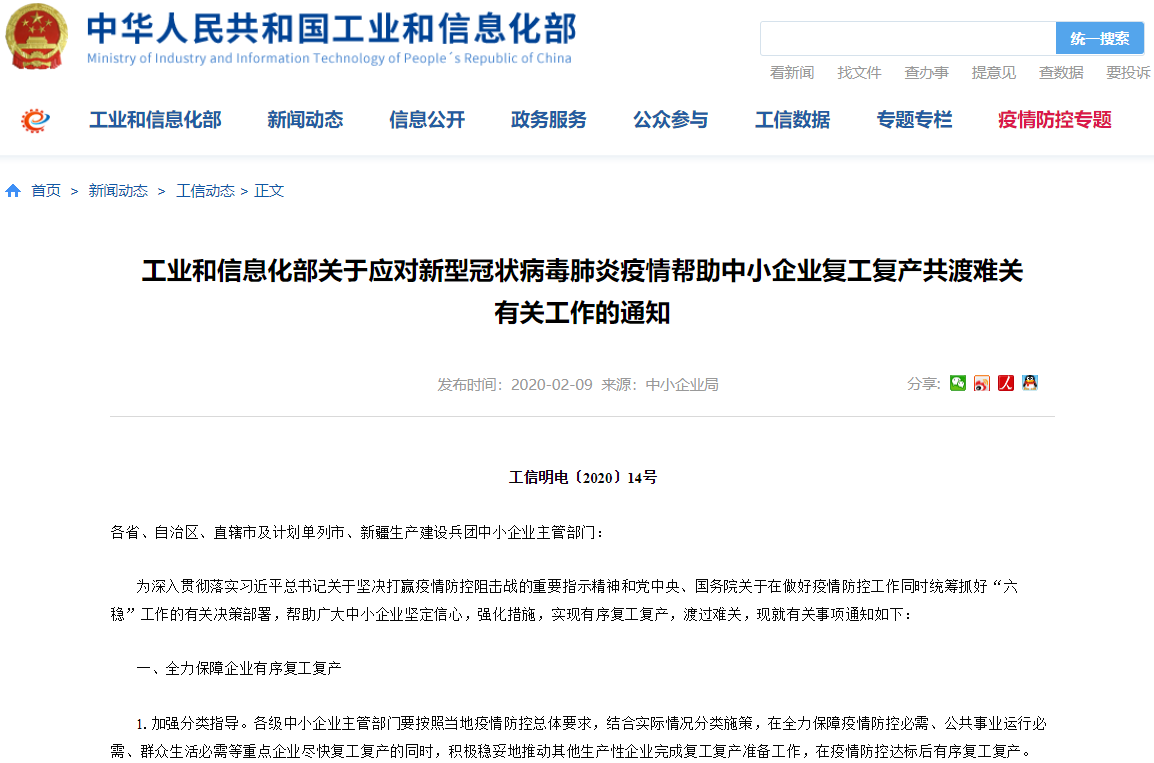 工信部出臺20條政策措施支持中小企業(yè)復(fù)工復(fù)產(chǎn)渡過難關(guān)