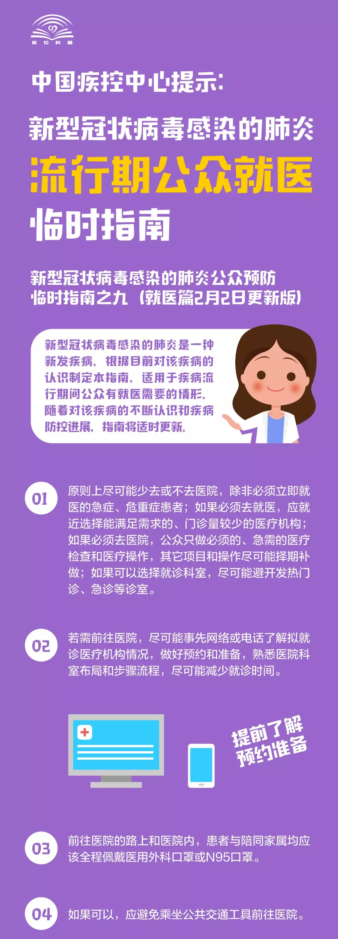 中國疾控中心提示:新冠肺炎流行期間公眾如何就醫 中國疾控中心提示:新冠肺炎流行期間公眾如何就醫